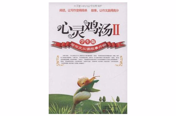 心灵鸡汤2