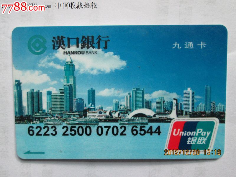 汉口银行 汉口银行