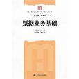 票据业务基础