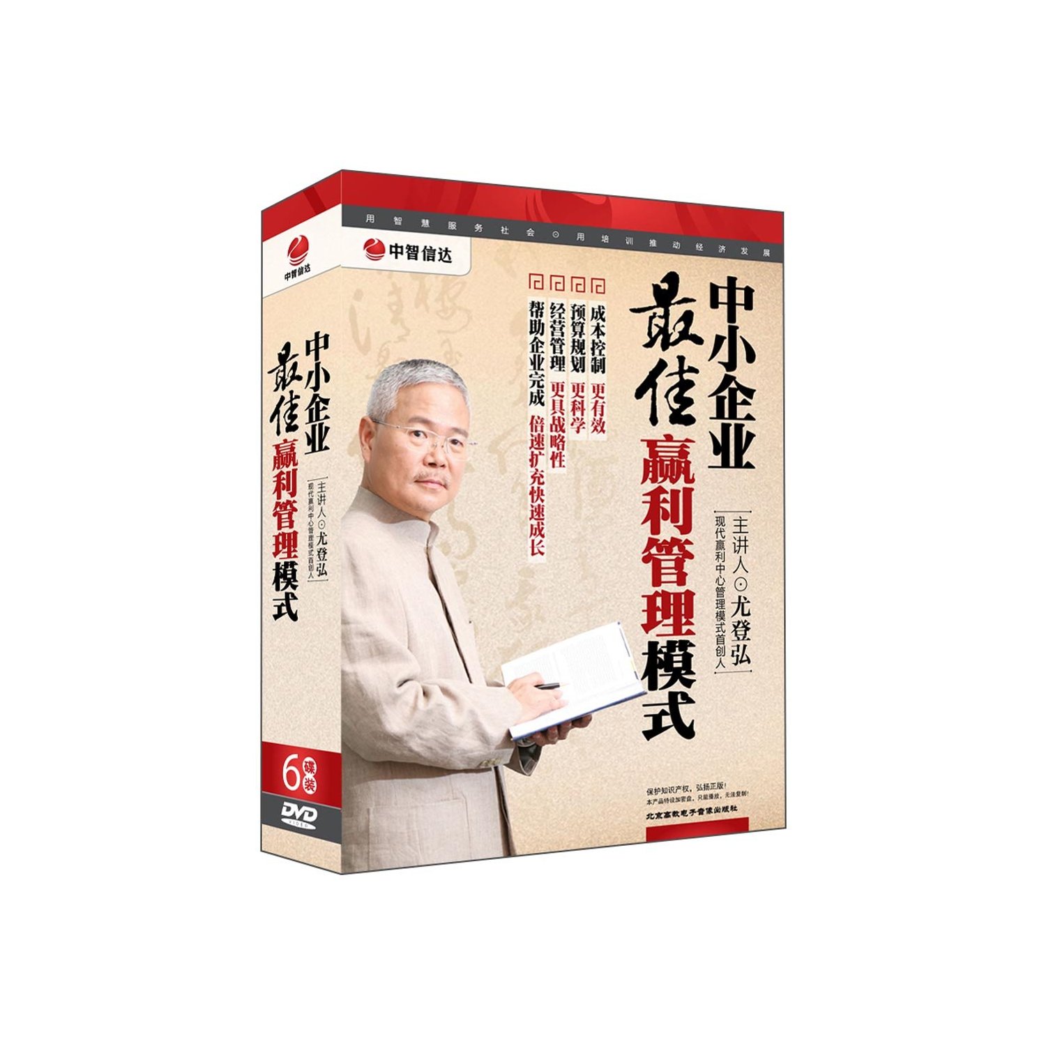 中小企业最佳赢利管理模式