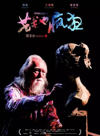 王德顺(造型哑剧演员，影视剧演员)