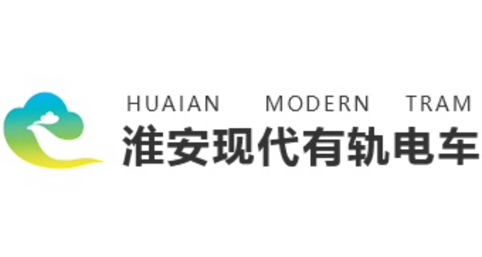 淮安现代有轨电车(淮安有轨电车)