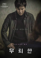 无赖汉(2015年金南佶、全度妍主演韩国电影)