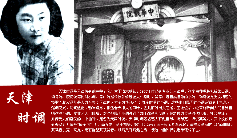 天津时调 天津时调