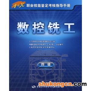 数控铣工 数控铣工