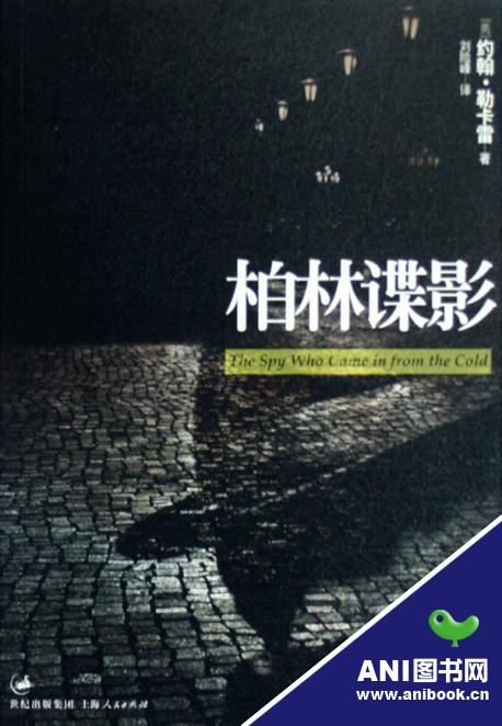 柏林谍影 柏林谍影