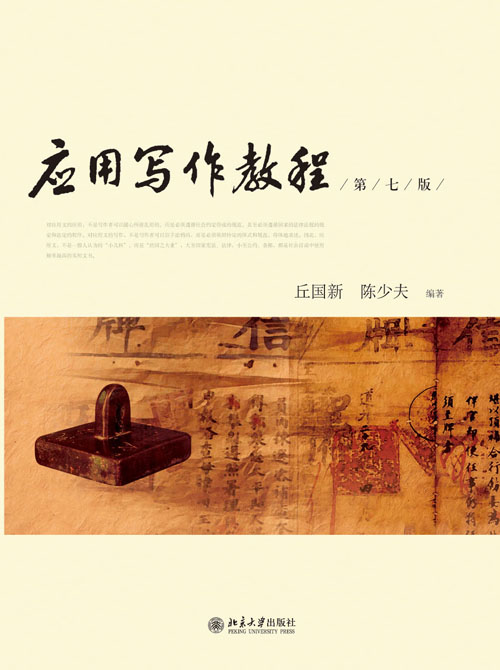 套用写作教程（第七版）