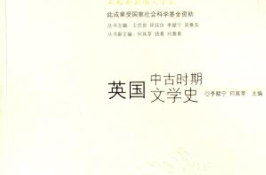 英国中古时期文学史