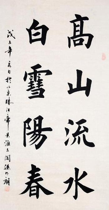 楷书 楷书
