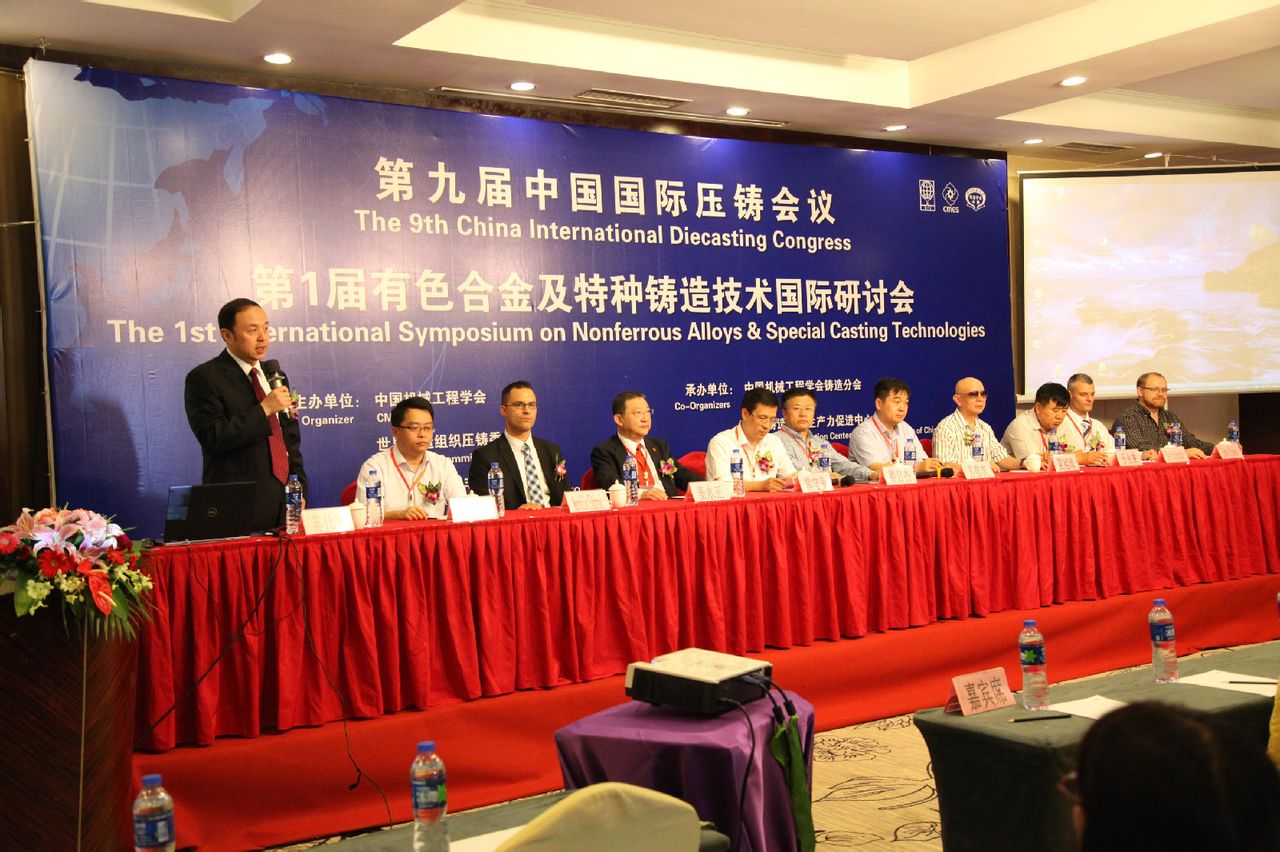 第九届中国国际压铸会议 第九届中国国际压铸会议