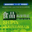食品科学与工程