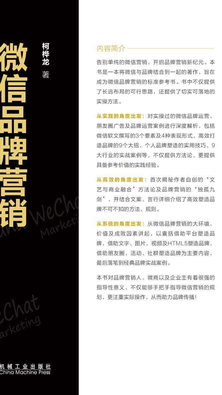 微信品牌行销 微信品牌行销