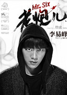 老炮儿(2015年管虎执导电影)