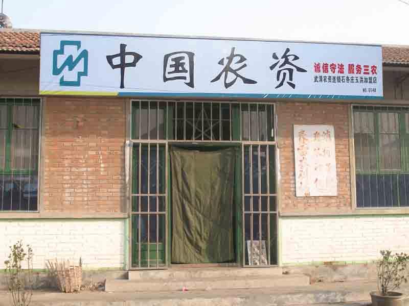 石各庄镇 石各庄镇