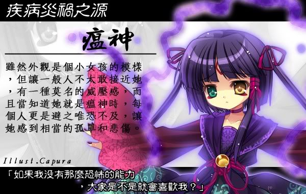 瘟神 瘟神