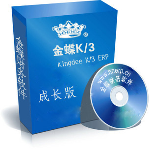 金蝶K3成长版 金蝶K3成长版