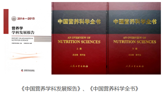 中国营养学会 中国营养学会