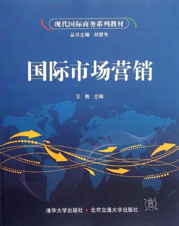 国际市场行销(2011年邹海涛编着图书)