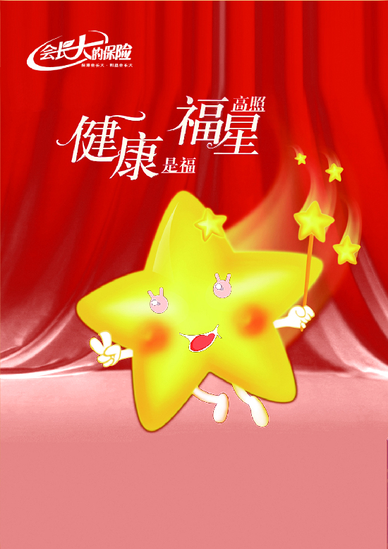 健康福星终身重大疾病保险