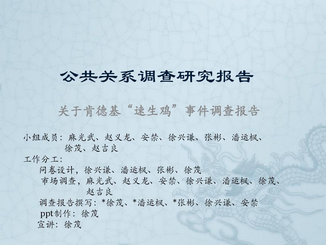 公共关係调查报告