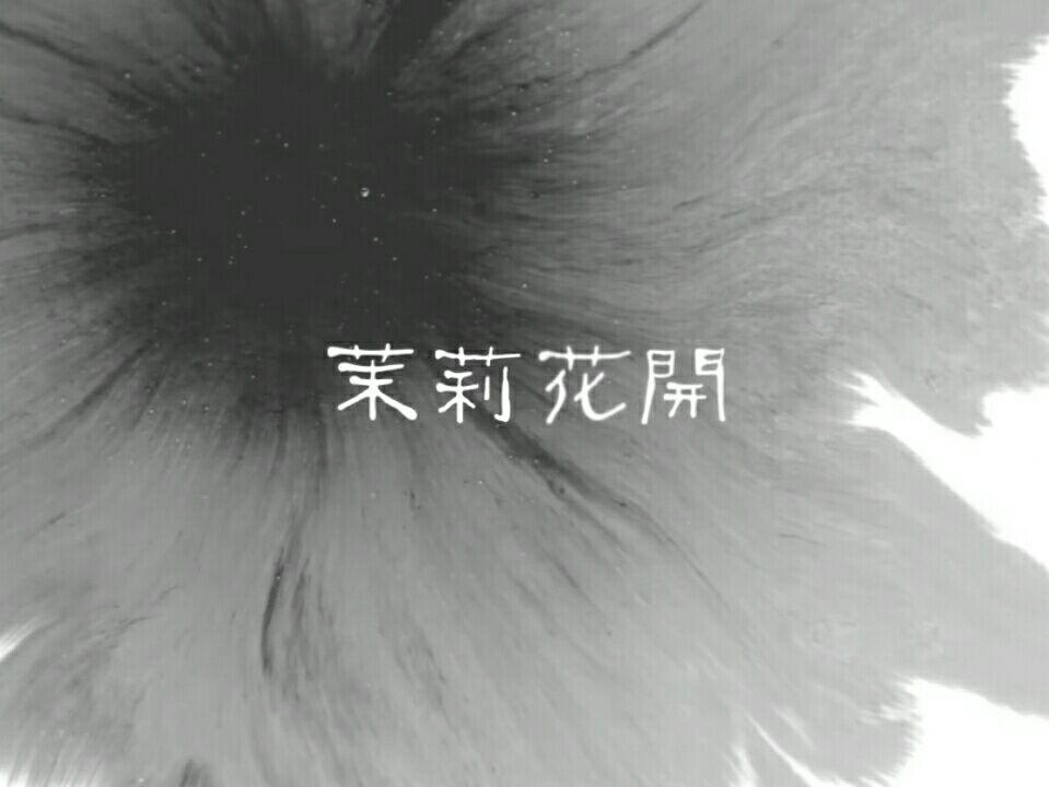 茉莉花开(VOCALOID中文曲)