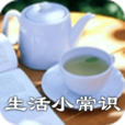 1000条生活小常识