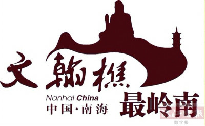 西樵镇 西樵镇