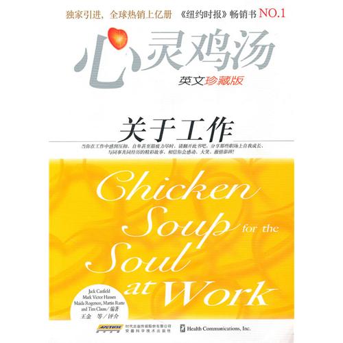 心灵鸡汤：关于工作