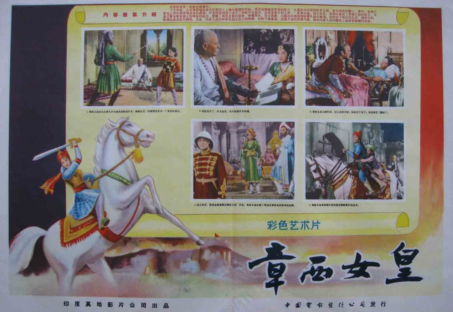 章西女皇 章西女皇