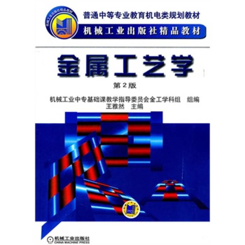 工艺学