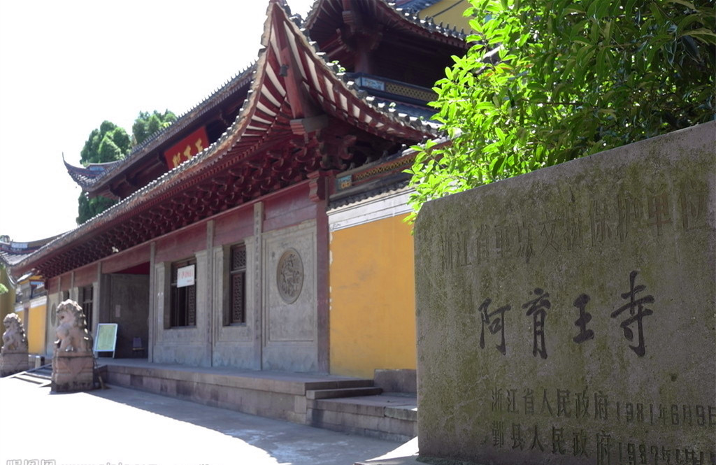 阿育王寺 阿育王寺