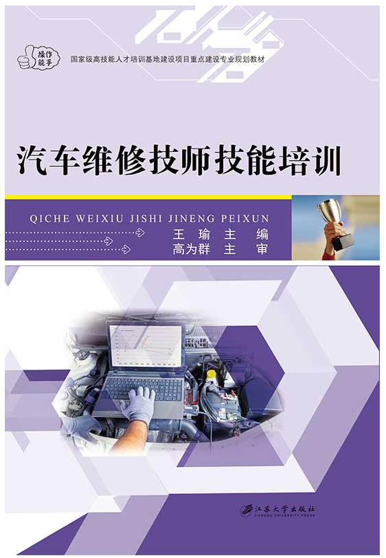 汽车维修技师技能培训