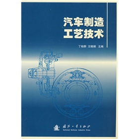 汽车製造工艺技术 汽车製造工艺技术