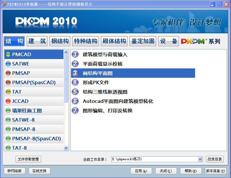 PKPM PKPM