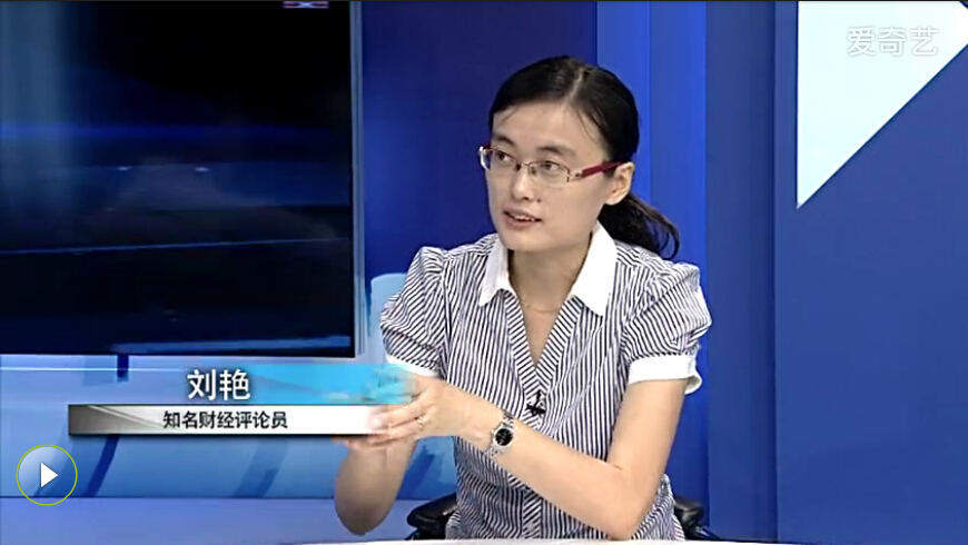 刘艳(着名财经评论员)