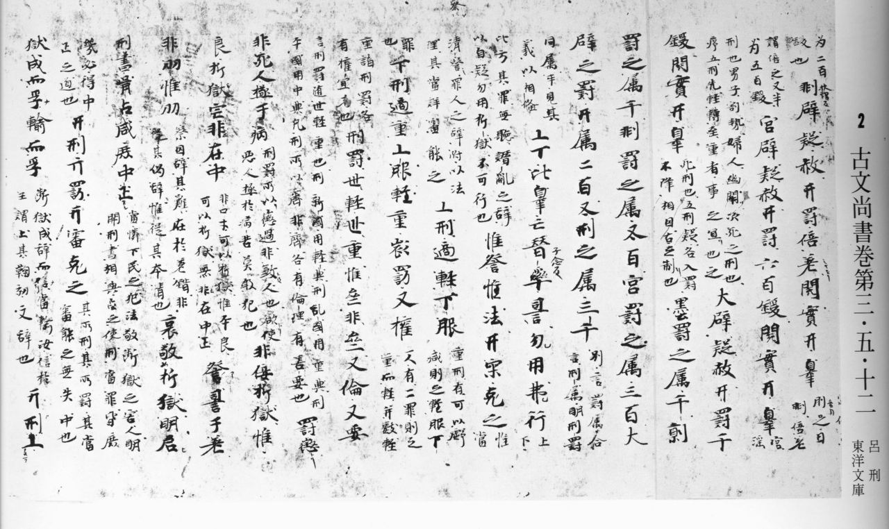 尚书 尚书