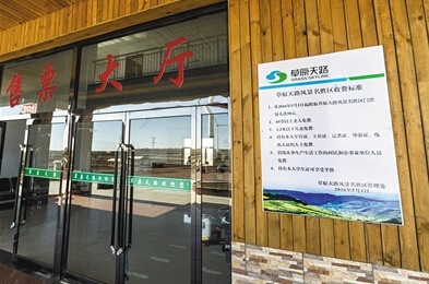 草原天路(地理区域) 草原天路(地理区域)