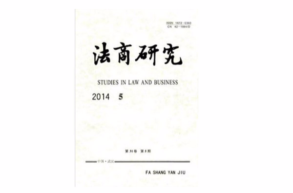 犯罪论体系