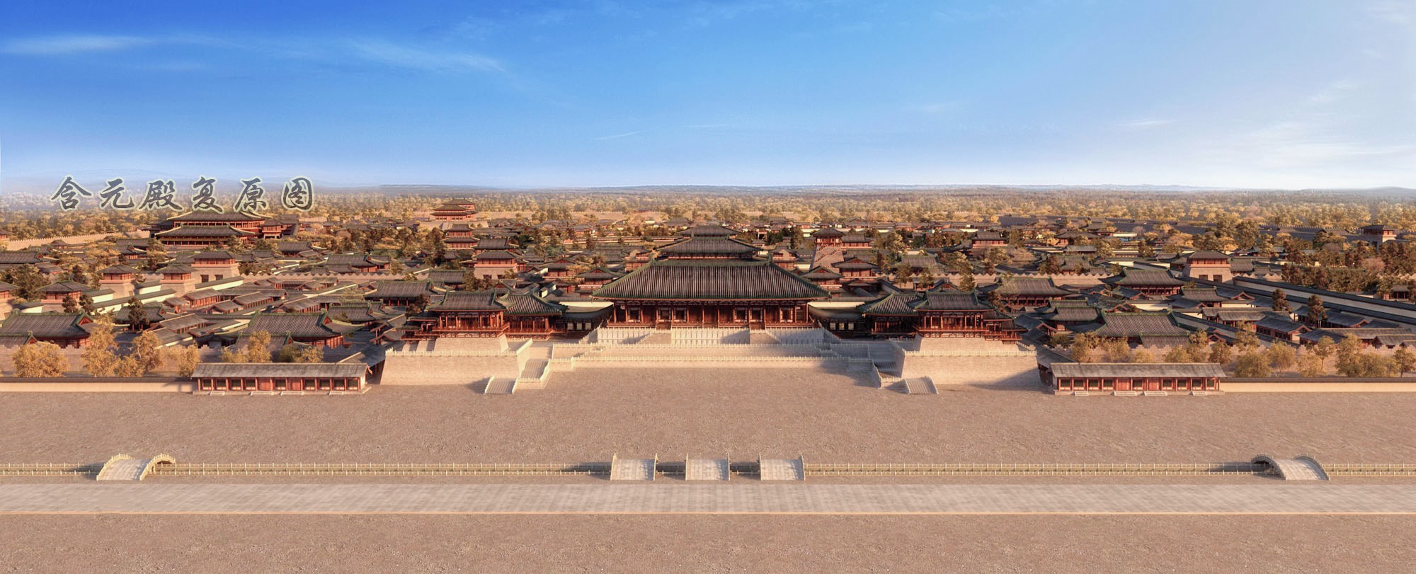含元殿复原图 含元殿复原图