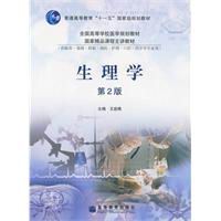 生理学 生理学