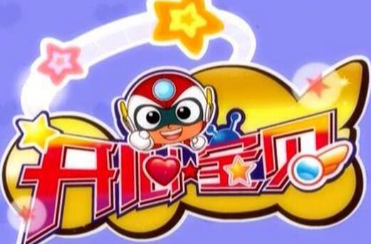开心超人联盟
