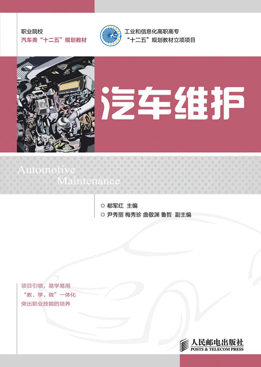汽车维护 汽车维护