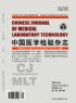 中国医学检验 中国医学检验