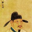 李隆基(明皇（唐玄宗的谥号）)