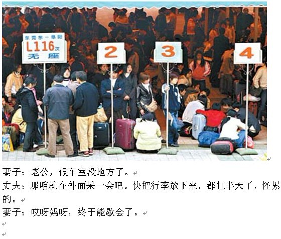 春运 春运
