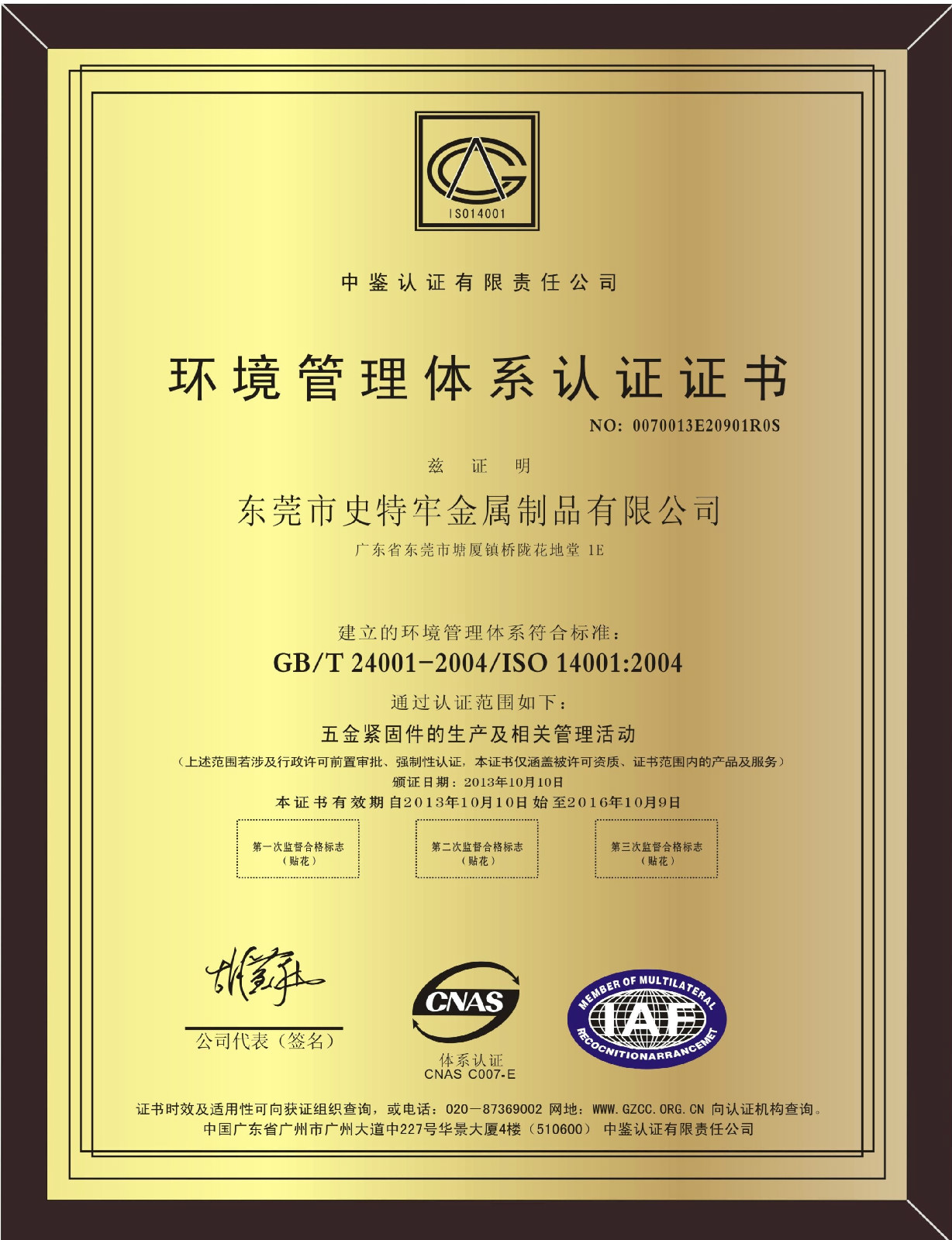 东莞市史特牢金属製品有限公司 东莞市史特牢金属製品有限公司