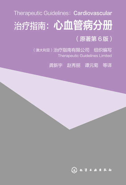 治疗指南：心血管病分册（原着第6版）