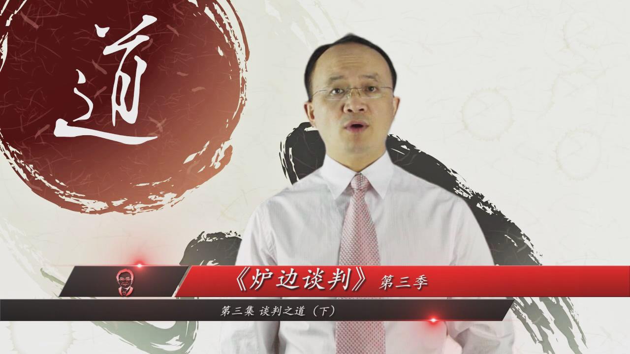 炉边谈判第三季第5集 炉边谈判第三季第5集