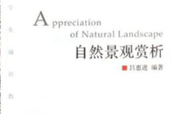 自然景观赏析