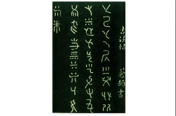 仓颉书